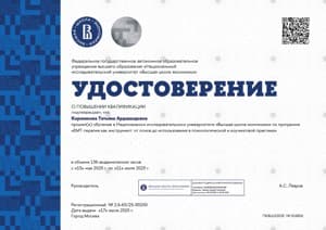 Документ об образовании: ДПО НИУ ВШЭ "ЕМТ-терапия как инструмент", скан 1 из 1
