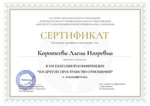 Документ об образовании: ЧОУ "ИПК "Гармония", скан 3 из 4