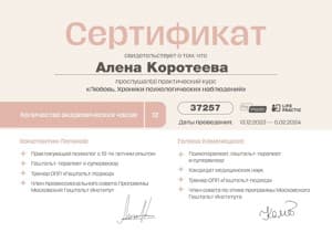 Документ об образовании: ЧОУ "ИПК "Гармония", скан 4 из 4