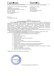 Документ об образовании: ЧОУ "ИПК "Гармония", скан 2 из 4