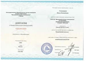 Документ об образовании: Клинический психолог. Московский институт психоанализа, скан 1 из 3
