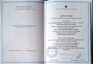 Документ об образовании: ООО "Онлайн Институт Смарт" (профессиональная переподготовка (1300 часов), скан 1 из 2