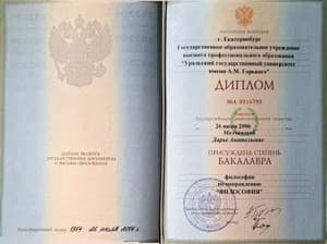 Документ об образовании: Философия: эстетика и арт-бизнес, высшее (Уральский Государственный университет им. А.М. Горького), скан 1 из 2