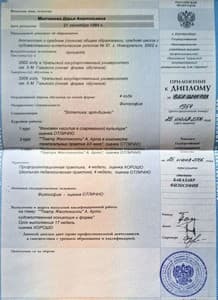 Документ об образовании: Философия: эстетика и арт-бизнес, высшее (Уральский Государственный университет им. А.М. Горького), скан 2 из 2