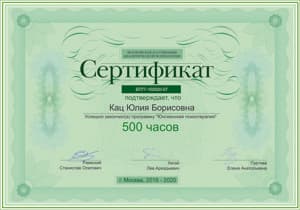 Документ об образовании: Специальность Аналитический психолог - МААП (2020г), скан 1 из 1