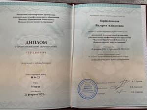 Документ об образовании: 2022 ИППИК Психолог-консультант (диплом повышения квалификации), скан 1 из 1