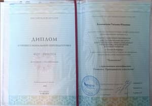 Документ об образовании: Санкт-Петербургский Институт ДПО для Психологов и Психотерапевтов, профессиональная переподготовка, психолог-педагог,  1556 ч, 2024 г, скан 1 из 3