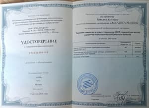 Документ об образовании: АНО ДПО НАДПО, повышение квалификации,  АСТ (Терапия принятия и ответственности), 200 ч,  2024г, скан 1 из 1