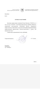 Документ об образовании: ООО ПИНПО, скан 1 из 1
