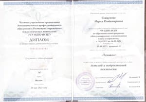 Документ об образовании: ИСПТ «Психолог детской и подростковой психологии» профессиональная переподготовка Диплом, скан 1 из 1