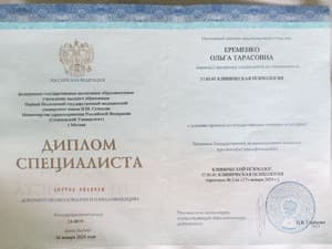 Документ об образовании: ПМГМУ им. И. М. Сеченова «Клиническая психология», скан 1 из 1