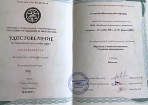 Документ об образовании: Диплом о профессиональной переподготовке по программе "Психолог-консультант нейронаучного подхода", квалификация психолог-консультант, скан 3 из 7