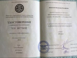 Документ об образовании: Диплом о профессиональной переподготовке по программе "Психолог-консультант нейронаучного подхода", квалификация психолог-консультант, скан 4 из 7