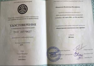 Документ об образовании: Диплом о профессиональной переподготовке по программе "Психолог-консультант нейронаучного подхода", квалификация психолог-консультант, скан 1 из 7