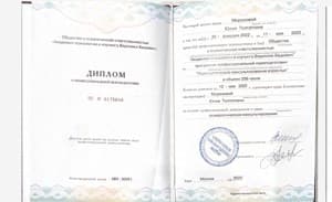 Документ об образовании: Психологическое консультирование, скан 1 из 4