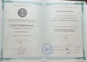 Документ об образовании: 12.2025 — повышение квалификации "Природа внутренних конфликтов. Базовые биологические потребности"", скан 1 из 1
