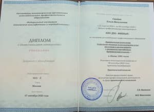Документ об образовании: АНО ДПО "ФИПКип" профессиональная переподготовка с присвоением квалификации практический психолог, скан 1 из 1