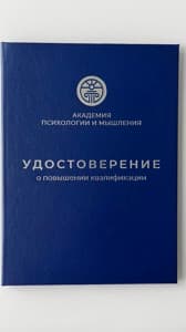 Документ об образовании: АПиМ (Формула неврозов), скан 1 из 2