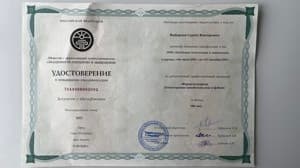 Документ об образовании: АПиМ (Формула неврозов), скан 2 из 2