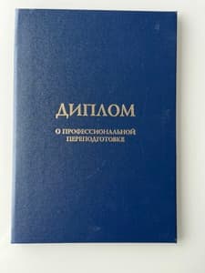 Документ об образовании: психологическое (ТГПУ), скан 2 из 3