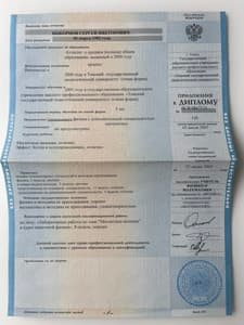 Документ об образовании: педагогическое (ТГПУ), скан 3 из 3
