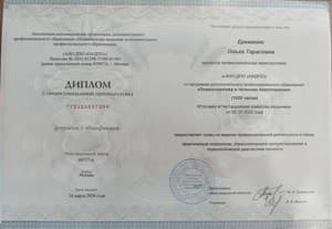 Документ об образовании: Диплом НАДПО «Психосоматика и телесная психотерапия», скан 1 из 1