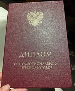 Документ об образовании: Международный институт психологического консультирования и психотерапии «Экзистенция», скан 1 из 2