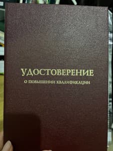 Документ об образовании: НОЧУ ВО "Московский институт психоанализа", повышение квалификации, скан 2 из 2