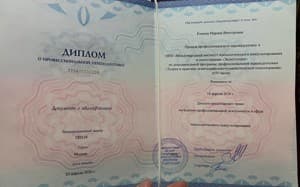 Документ об образовании: Международный институт психологического консультирования и психотерапии «Экзистенция», скан 2 из 2
