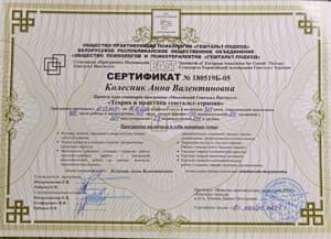Документ об образовании: Обучение гештальт-подходу (1, 2 ступень), скан 2 из 2