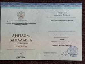 Документ об образовании: Российский государственный гуманитарный университет, скан 1 из 4