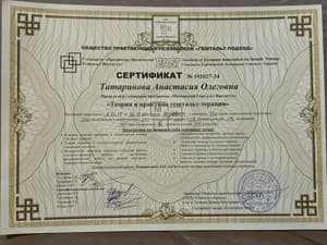 Документ об образовании: Программа "Московский Гештальт Институт", скан 2 из 2
