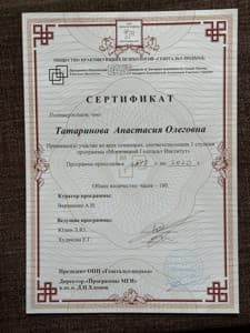 Документ об образовании: Программа "Московский Гештальт Институт", скан 1 из 2