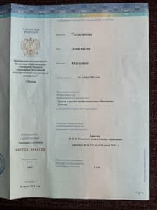 Документ об образовании: Российский государственный гуманитарный университет, скан 2 из 4
