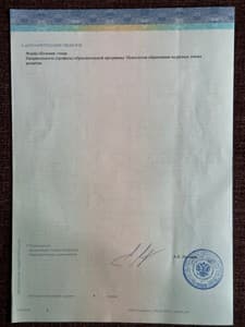Документ об образовании: Российский государственный гуманитарный университет, скан 4 из 4