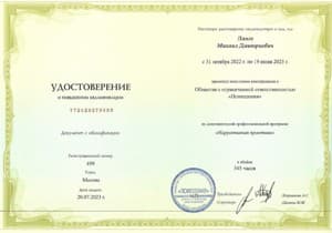 Документ об образовании: Психодемия, скан 1 из 1