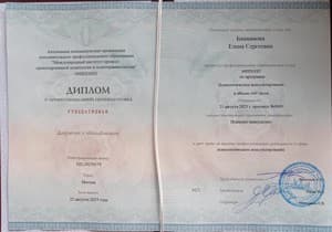 Документ об образовании: Психолог-консультант, Международный институт процесс-ориентированной психологии и психотравматологии (МИПОПП), скан 1 из 3