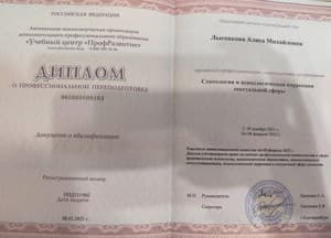 Документ об образовании: "Сексология и психологическая коррекция сексуальной сферы" АНОДПО "Учебный центр" "Профразвитие", скан 1 из 1