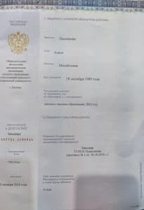 Документ об образовании: Московский психолого-социальный университет, скан 2 из 3