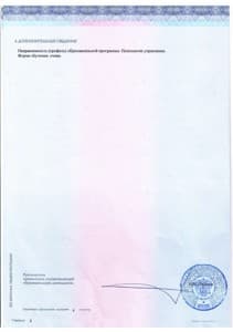 Документ об образовании: Психология управления - РЭУ им. Г.В. Плеханова 2025, скан 5 из 5