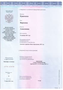 Документ об образовании: Психология управления - РЭУ им. Г.В. Плеханова 2025, скан 2 из 5