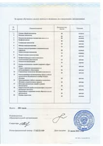 Документ об образовании: Проф. переподготовка "Педагогика и психология в сфере образования" - РЭУ им Г. В. Плеханова 2023, скан 3 из 3