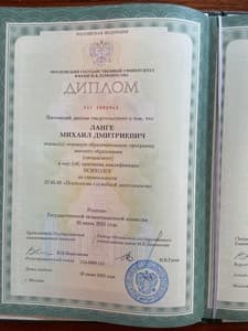 Документ об образовании: МГУ им. Ломоносова, скан 1 из 2