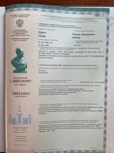 Документ об образовании: МГУ им. Ломоносова, скан 2 из 2
