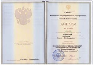 Документ об образовании: МГУ им. М.В. Ломоносова, скан 1 из 1