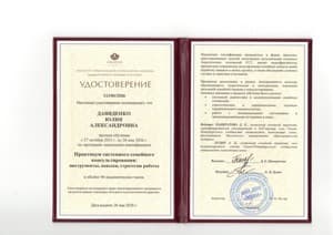 Документ об образовании: Практикум системного семейного консультирования: инструменты, навыки, стратегии работы, скан 1 из 1