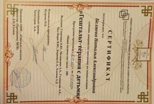 Документ об образовании: ОПП «Гештальт-подход», программа «Гештальт-терапия с детьми», скан 1 из 1