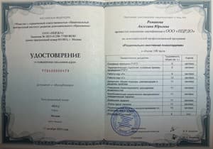 Документ об образовании: Рационально-эмотивная психотерапия, скан 1 из 1