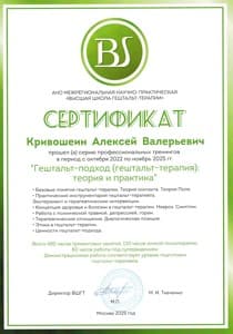 Документ об образовании: Гештальт подход (гештальт-терапия) теория и практика, скан 1 из 1