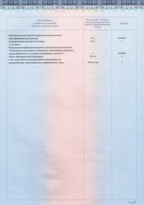 Документ об образовании: Московский институт психоанализа, скан 4 из 5